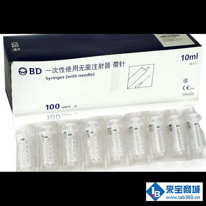 BD一次性注射器-10ml