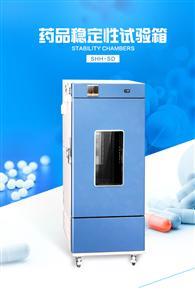 永生药物稳定性试验箱SHH-250SD