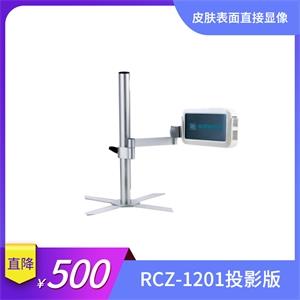 施盟德 RCZ-1202型致胜版 血管显像仪