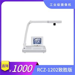 施盟德 RCZ-1201型卓越版 血管显像仪